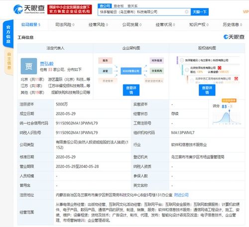 北京快手科技公司成立智能云科技公司 注资5000万元